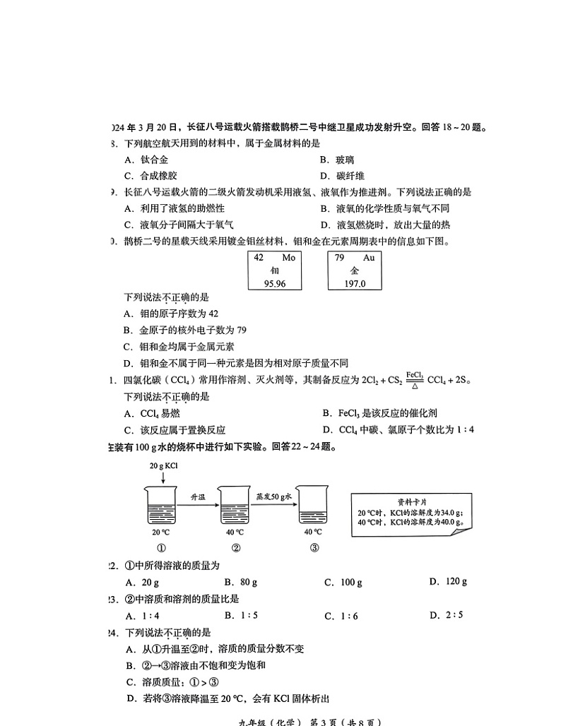 2024北京海淀初三二模化学试卷 （无答案）第3页