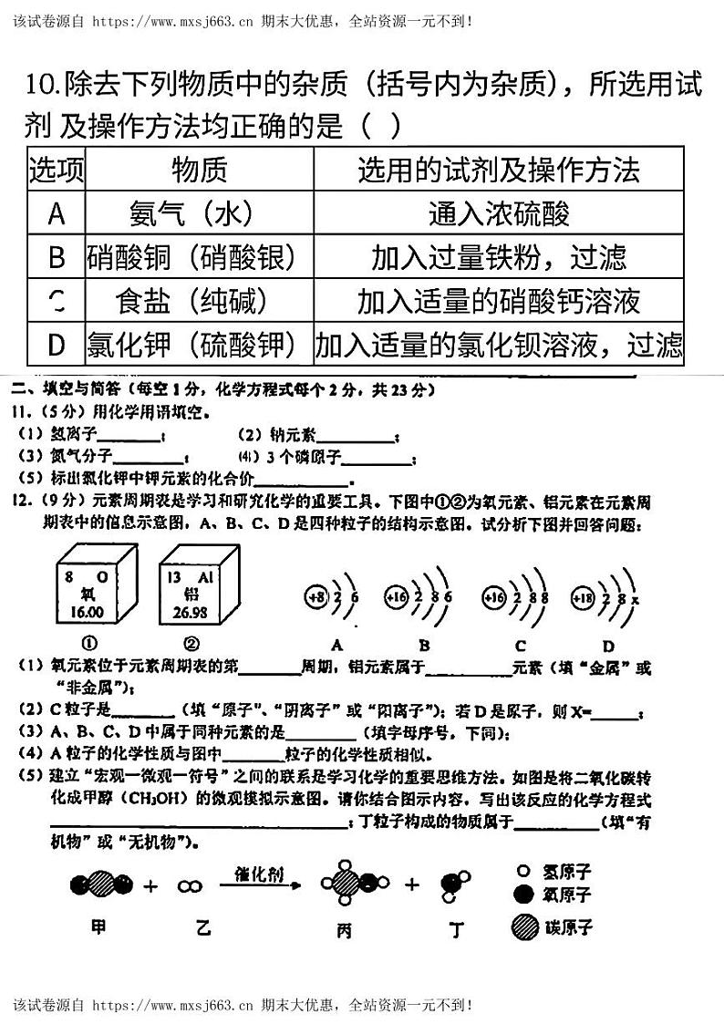 05，2024年甘肃省天水市张家川县中考一模化学试题02