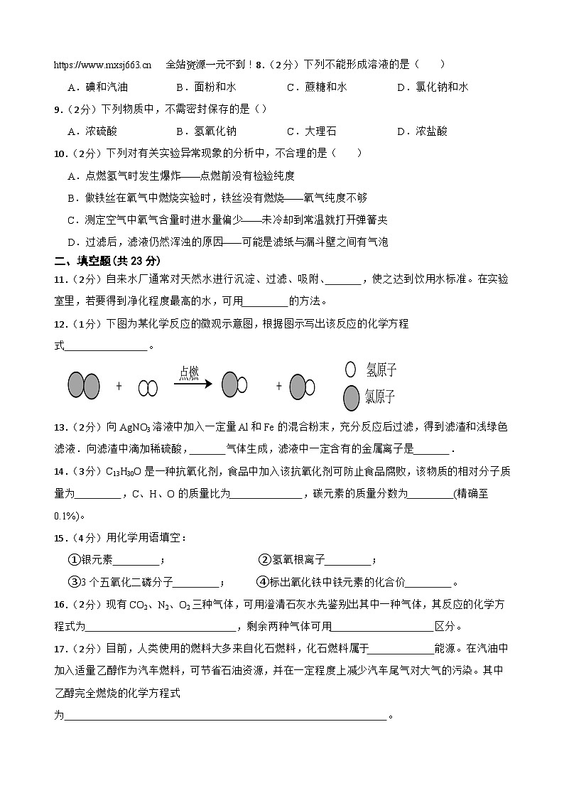 08，2024年甘肃省天水市甘谷县永丰中学联片教研中考三模化学试题02