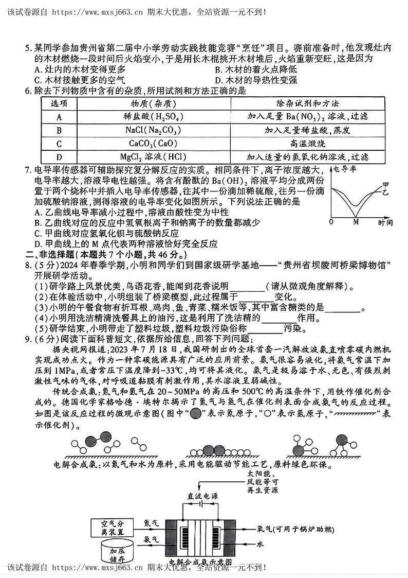15，2024年贵州省安顺市中考二模考试化学试题02