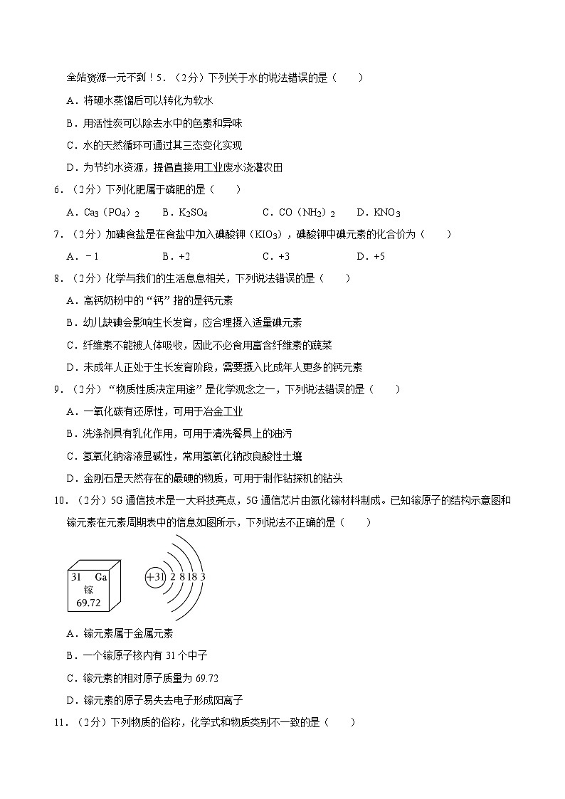 20，2024年云南省曲靖市麒麟区中考一模化学试卷02