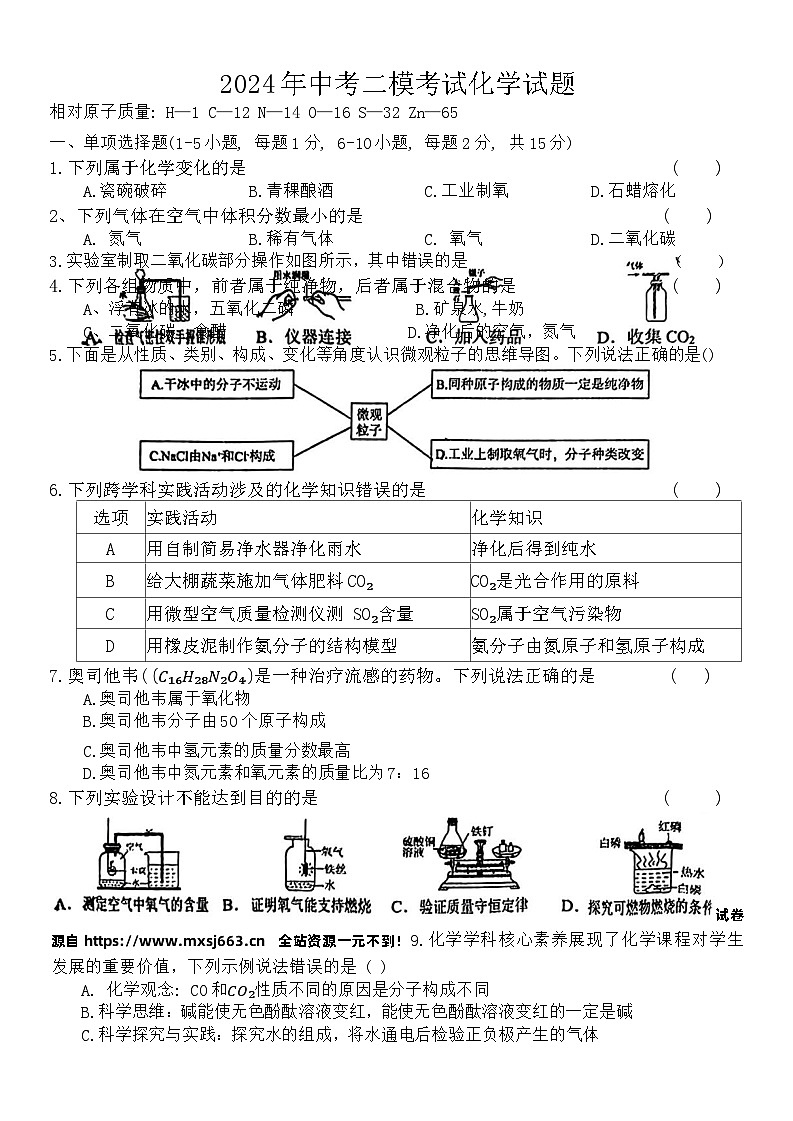 22，2024年甘肃省武都区城关学校联考中考二模化学试题01