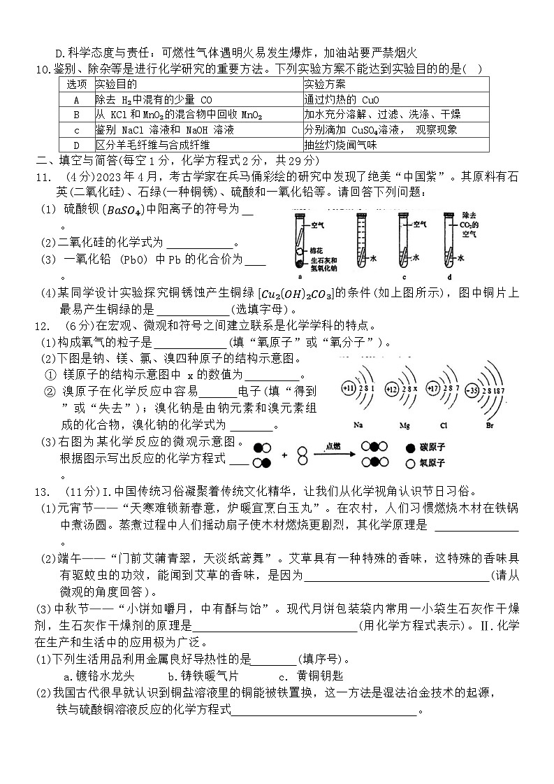 22，2024年甘肃省武都区城关学校联考中考二模化学试题02