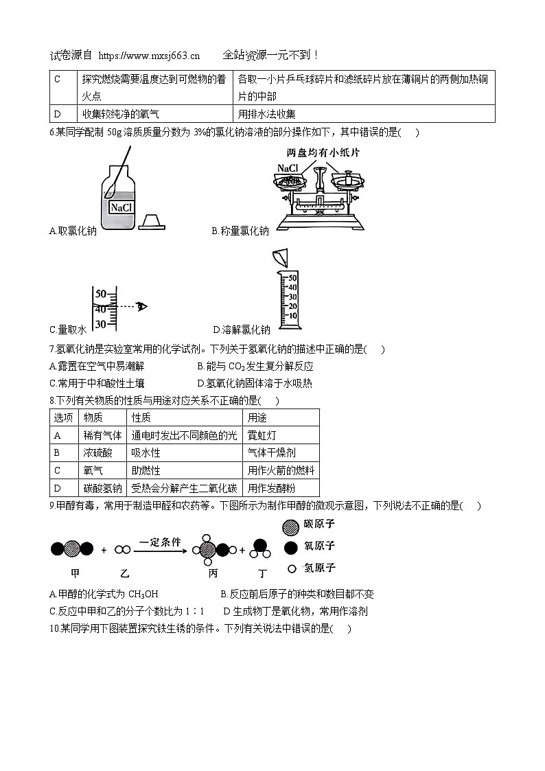 24，2024年安徽省蚌埠市固镇县王庄镇中学等校中考二模化学试题(无答案)02