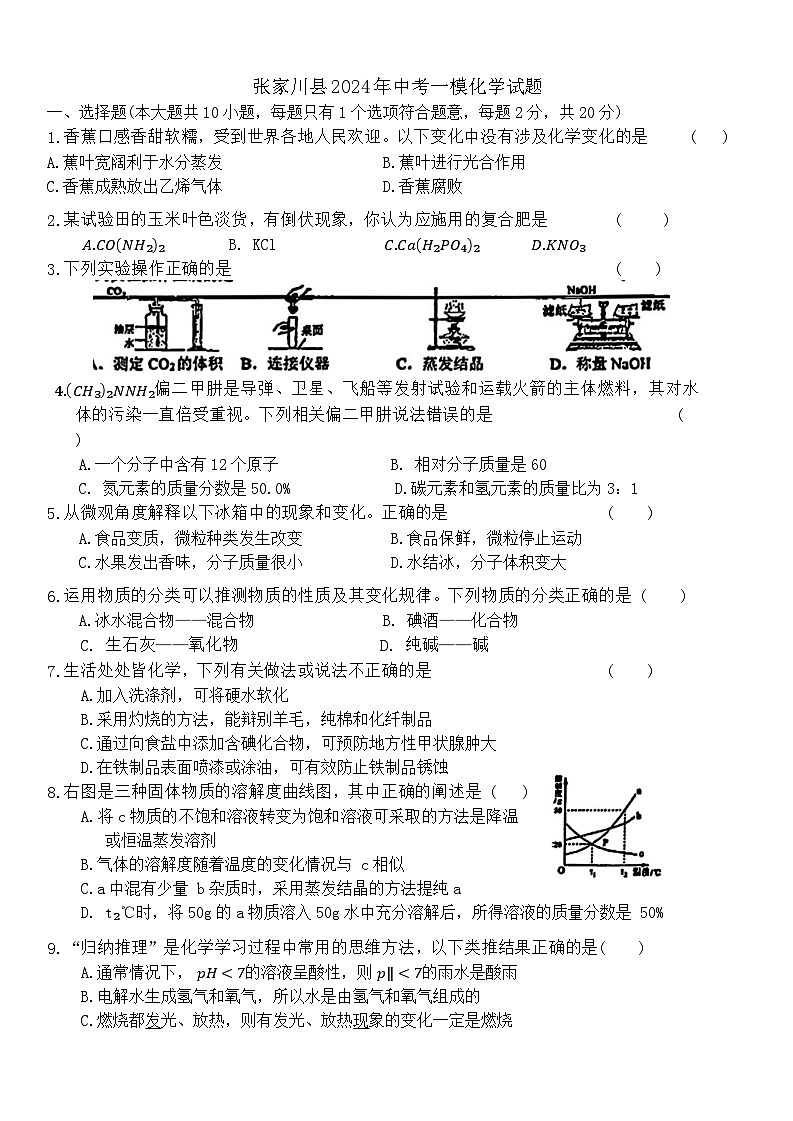 25，2024年甘肃省天水市张家川县中考一模化学试题01