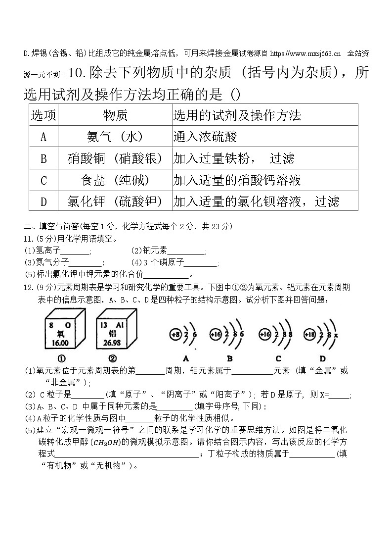 25，2024年甘肃省天水市张家川县中考一模化学试题02