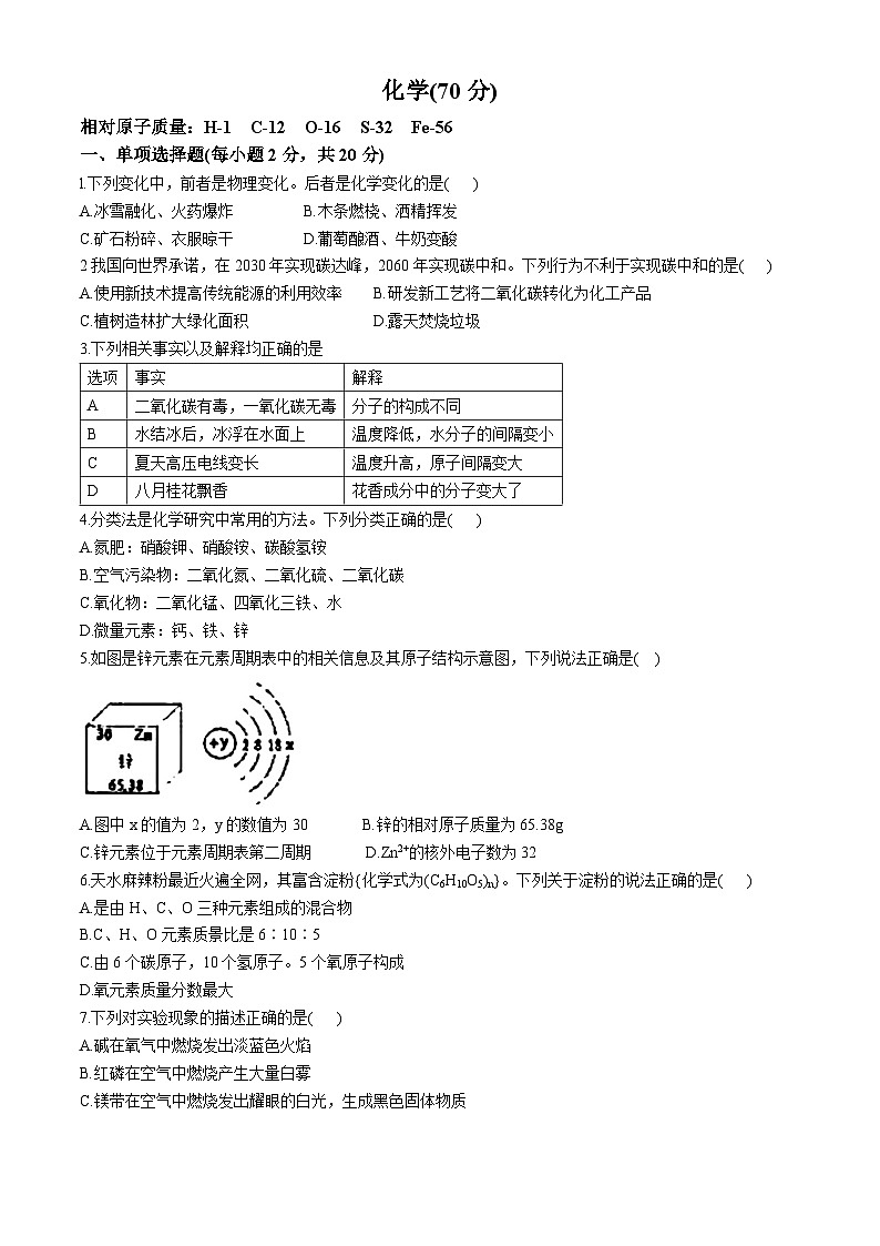 31，2024年甘肃省张家川县中考二模考试化学试题(无答案)01