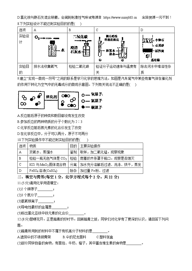 31，2024年甘肃省张家川县中考二模考试化学试题(无答案)02