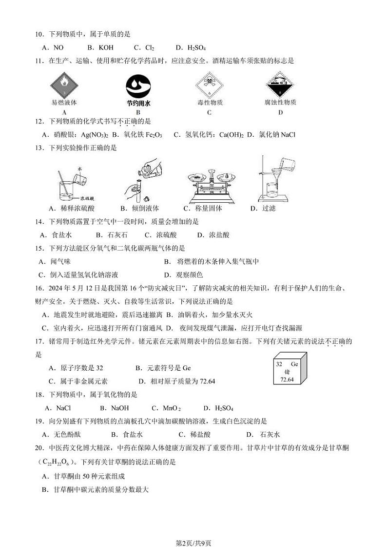2024北京门头沟初三二模化学试卷和答案第2页