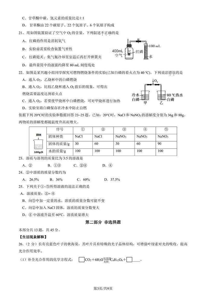 2024北京门头沟初三二模化学试卷和答案第3页
