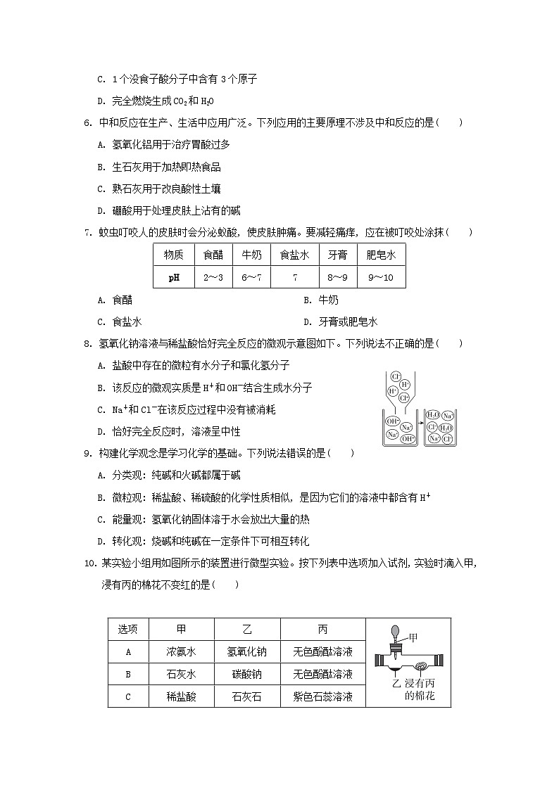 安徽省2024九年级化学下册第十单元酸和碱综合素质评价试卷（附答案人教版）第2页