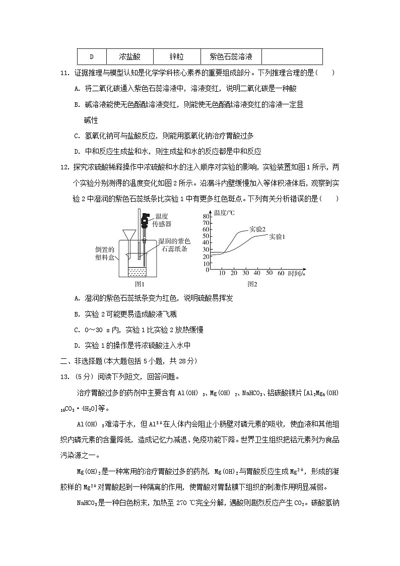 安徽省2024九年级化学下册第十单元酸和碱综合素质评价试卷（附答案人教版）第3页