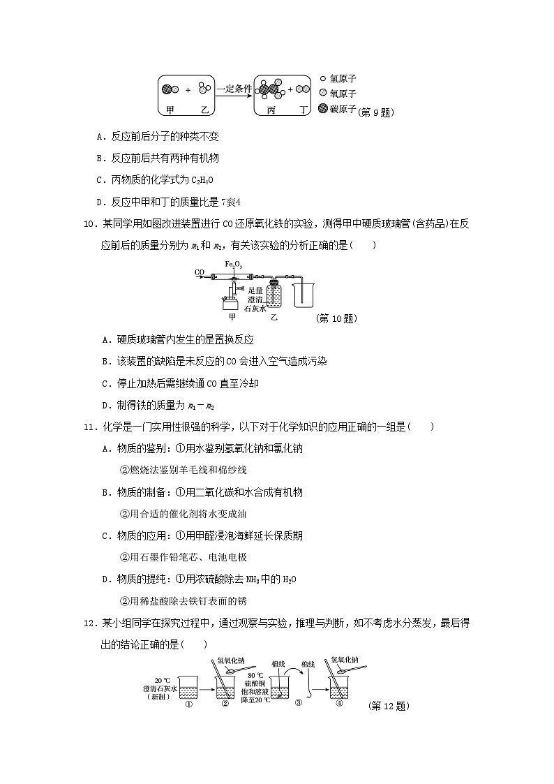 安徽省2024九年级化学下学期期末学情评估试卷（附答案人教版）第3页