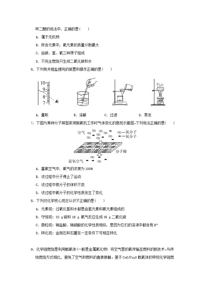 安徽省2024九年级化学下学期期末综合素质评价试卷（附答案人教版）02