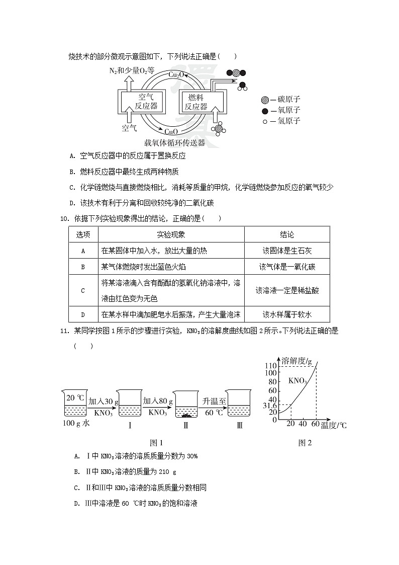 安徽省2024九年级化学下学期期末综合素质评价试卷（附答案人教版）03
