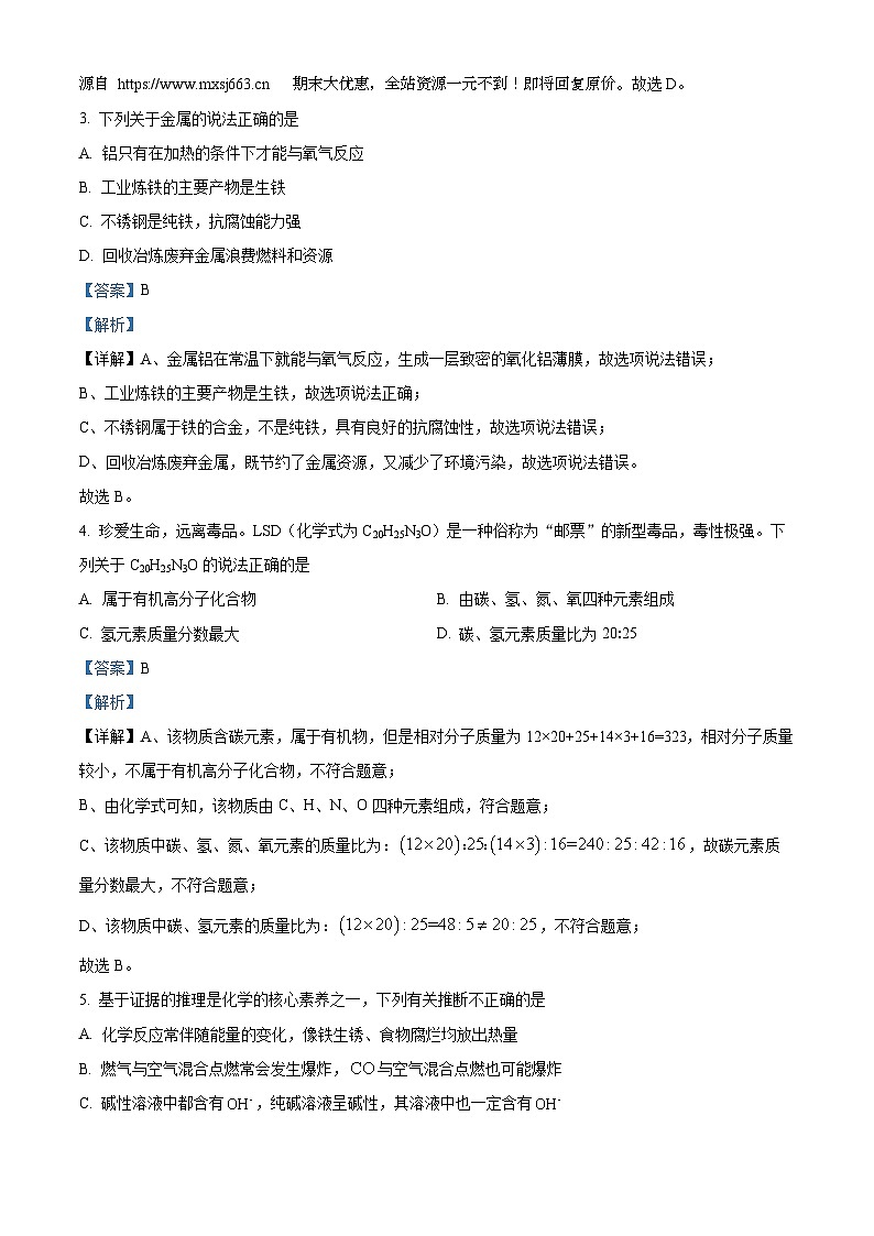 03，2024年河北省中考化学仿真卷9第2页