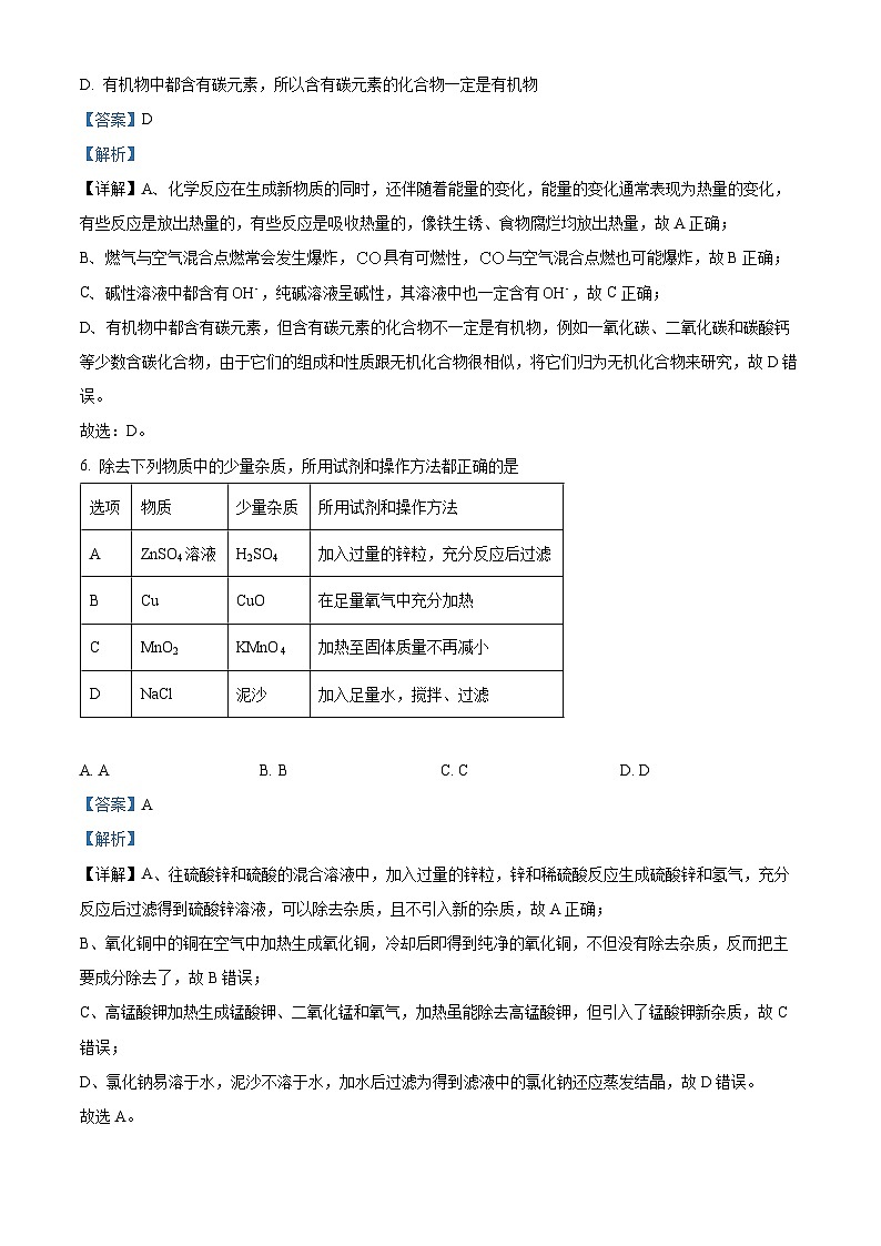 03，2024年河北省中考化学仿真卷9第3页