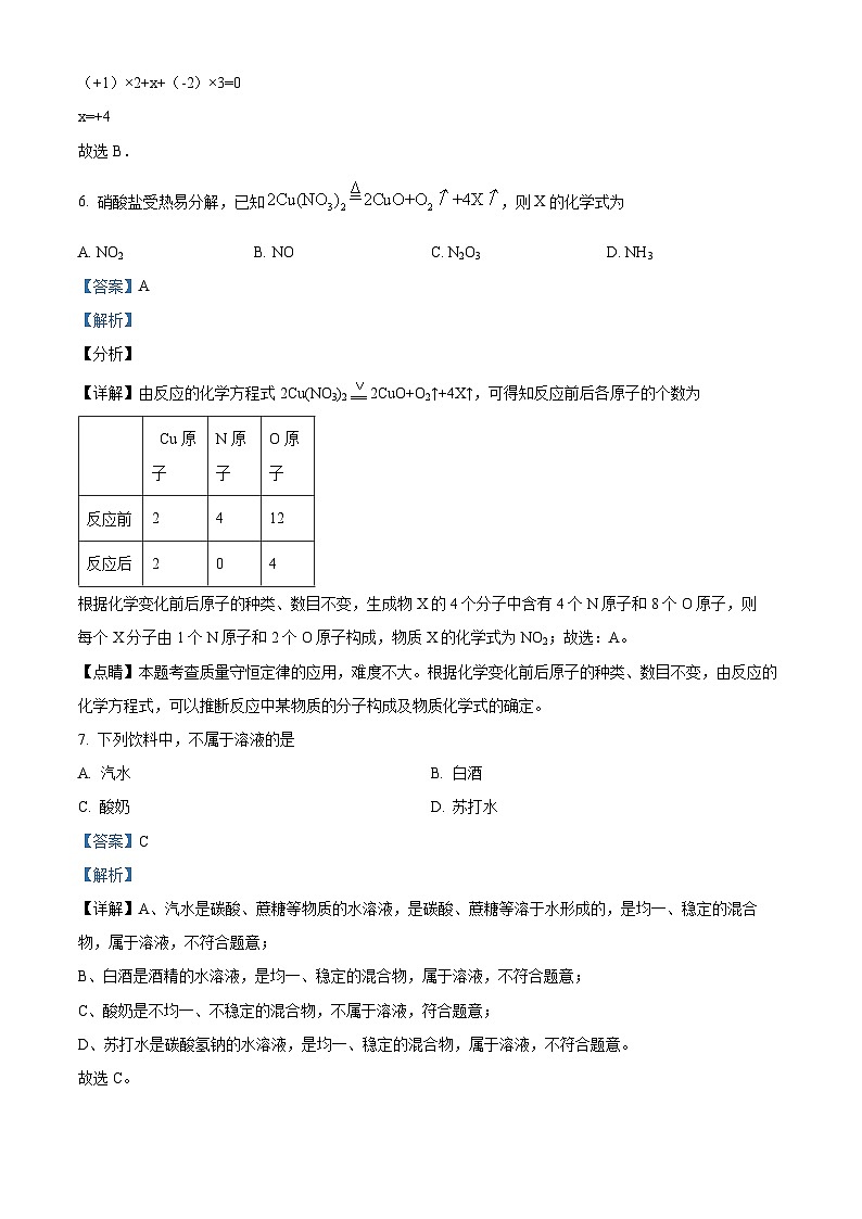 04，2024年甘肃省金昌市第永昌四中学联片教研中考三模化学试题第3页