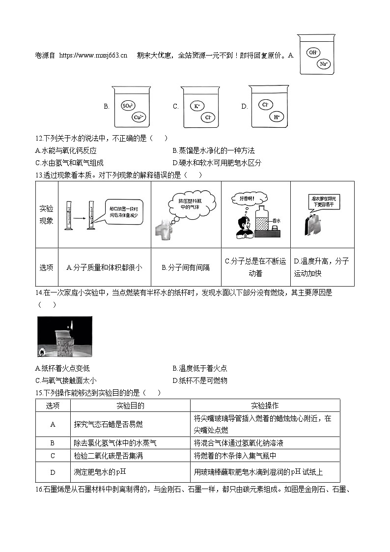 07，2024年广西壮族自治区钦州市中考二模化学试题(无答案)02