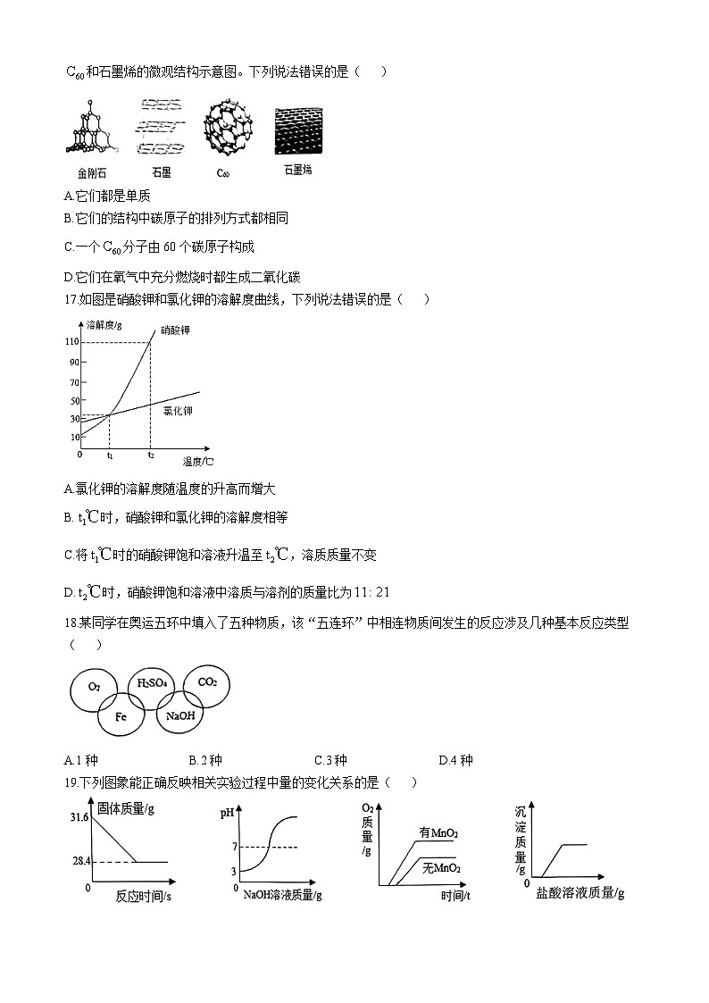 07，2024年广西壮族自治区钦州市中考二模化学试题(无答案)03