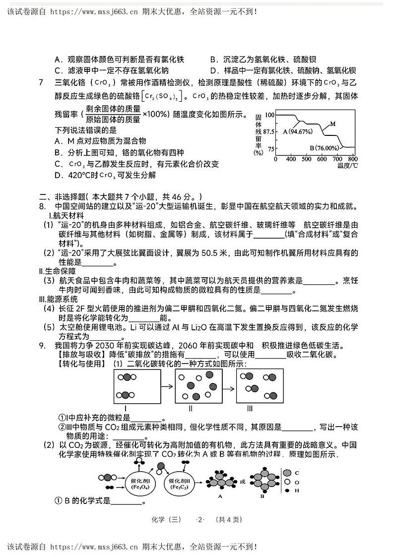 10，2024年贵州省遵义市红花岗区中考三模考试化学试题第2页