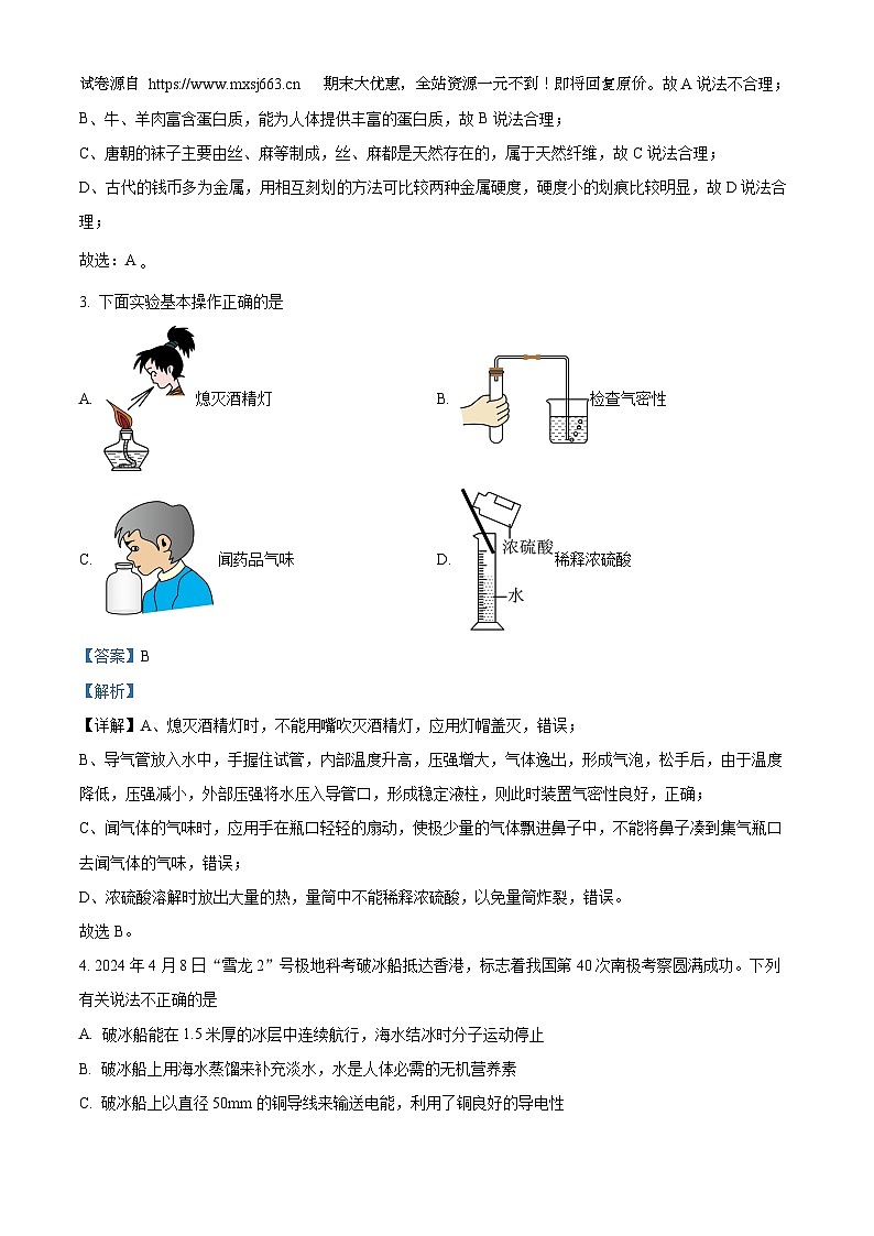 14，2024年陕西省西安市莲湖区中考三模化学试题第2页