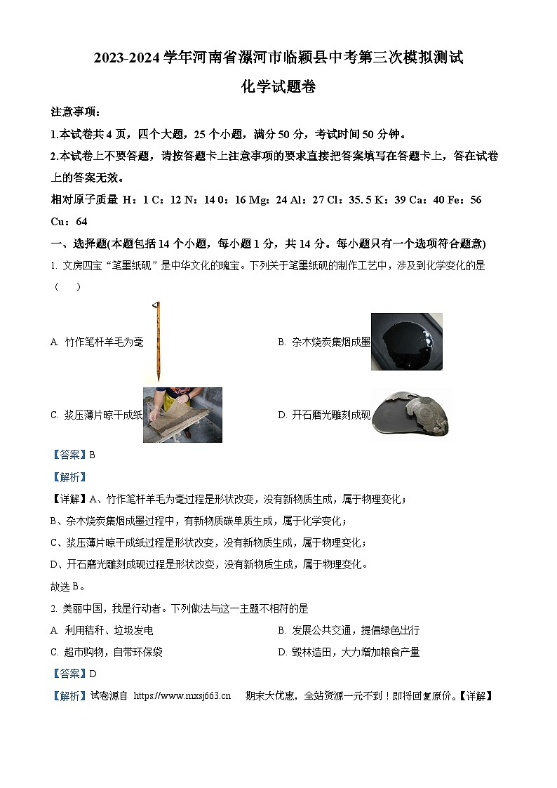 16，2024年河南省漯河市临颖县中考第三次模拟测试化学试题01