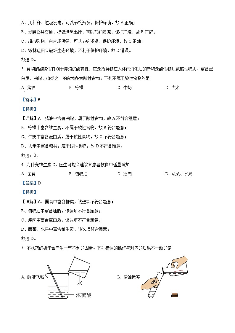 16，2024年河南省漯河市临颖县中考第三次模拟测试化学试题02