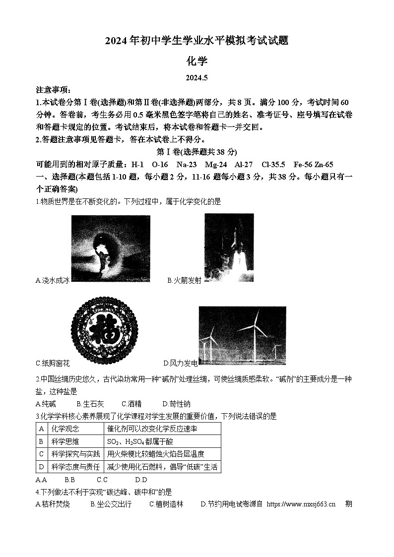 17，2024年山东省临沂市兰山区中考二模化学试题01