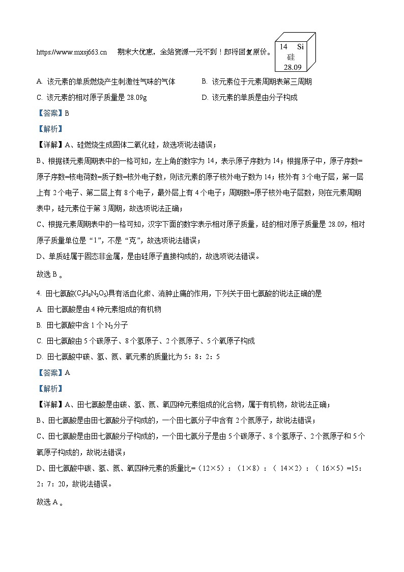 18，2024年安徽省合肥市多校联考九年级最后一卷（二模）化学试题02