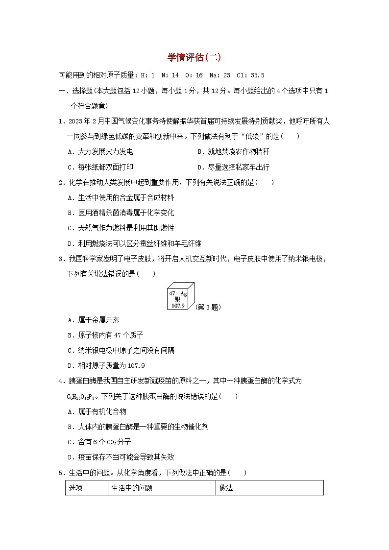 安徽省2024九年级化学下学期学情评估二试卷（附答案人教版）01