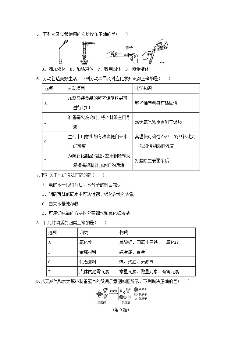 安徽省2024九年级化学下学期学情评估一试卷（附答案人教版）第2页