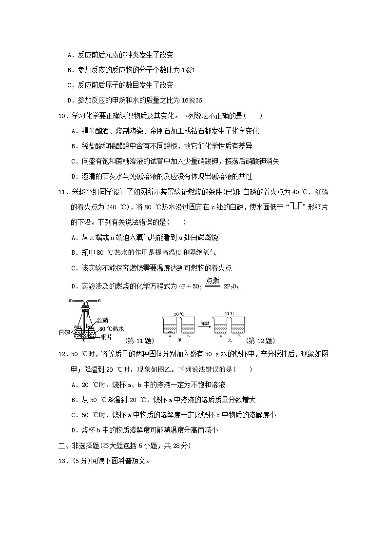安徽省2024九年级化学下学期学情评估一试卷（附答案人教版）第3页