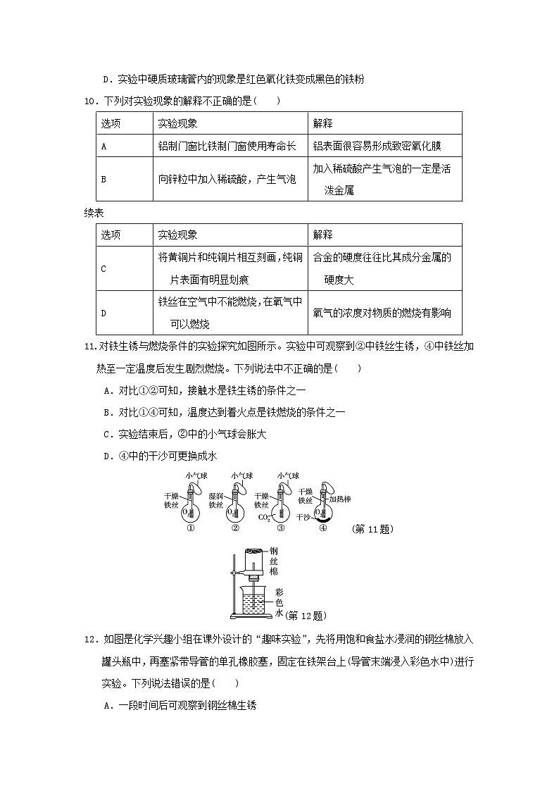 安徽省2024九年级化学下册第八单元金属和金属材料学情评估试卷（附答案人教版）03