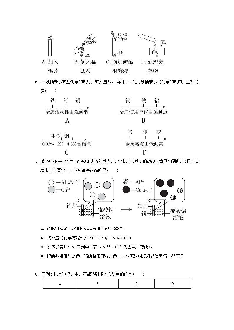 安徽省2024九年级化学下册第八单元金属和金属材料综合素质评价试卷（附答案人教版）第2页