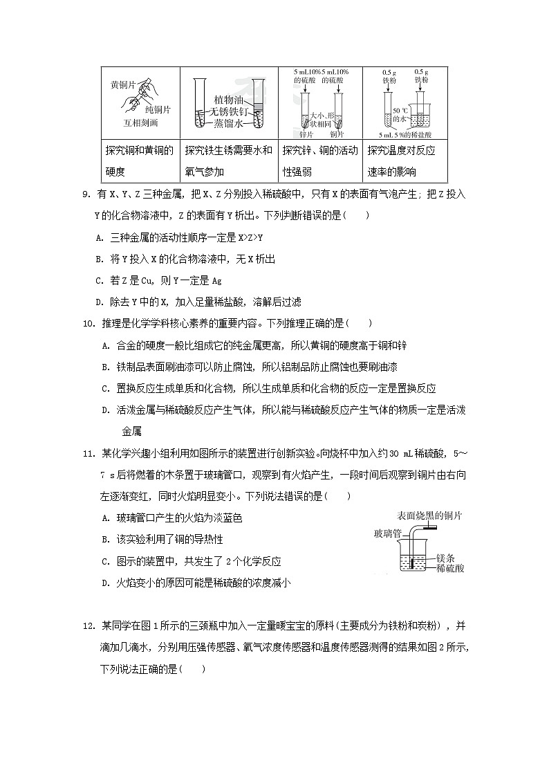 安徽省2024九年级化学下册第八单元金属和金属材料综合素质评价试卷（附答案人教版）第3页
