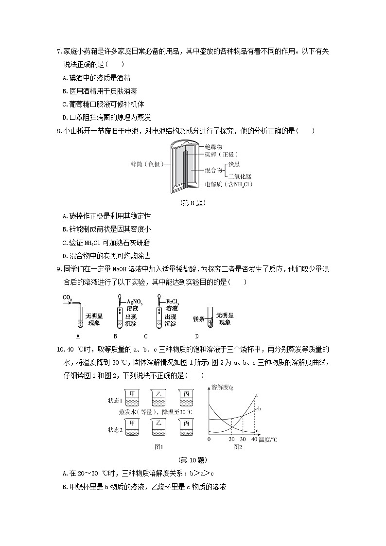 山西省2024九年级化学下学期期末学情评估试卷（附答案人教版）02