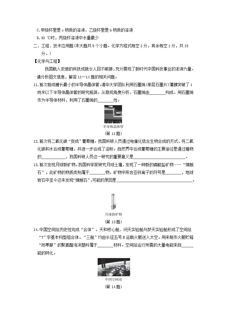 山西省2024九年级化学下学期期末学情评估试卷（附答案人教版）03