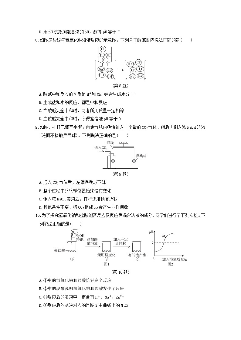 山西省2024九年级化学下册第十单元酸和碱学情评估试卷（附答案人教版）02