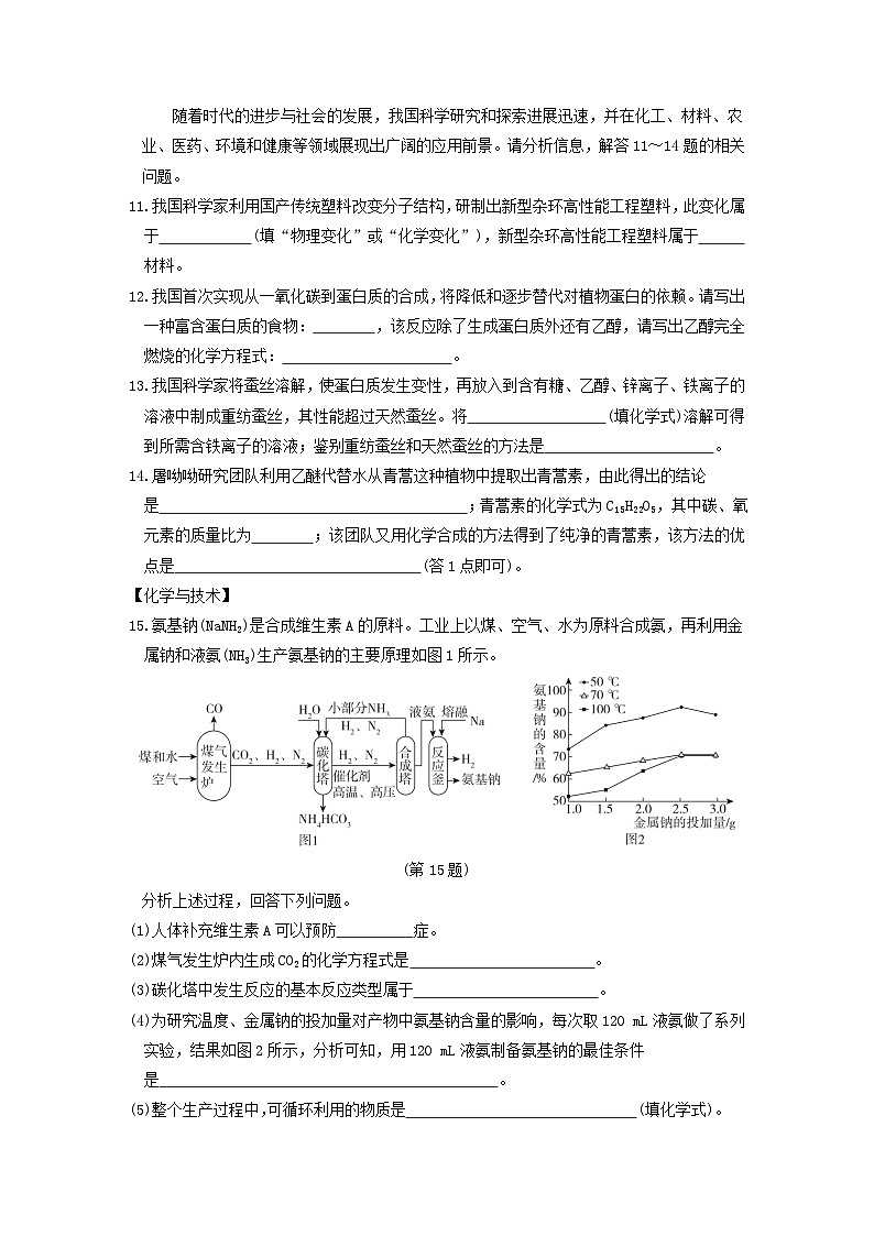 山西省2024九年级化学下册第十二单元化学与生活学情评估试卷（附答案人教版）03