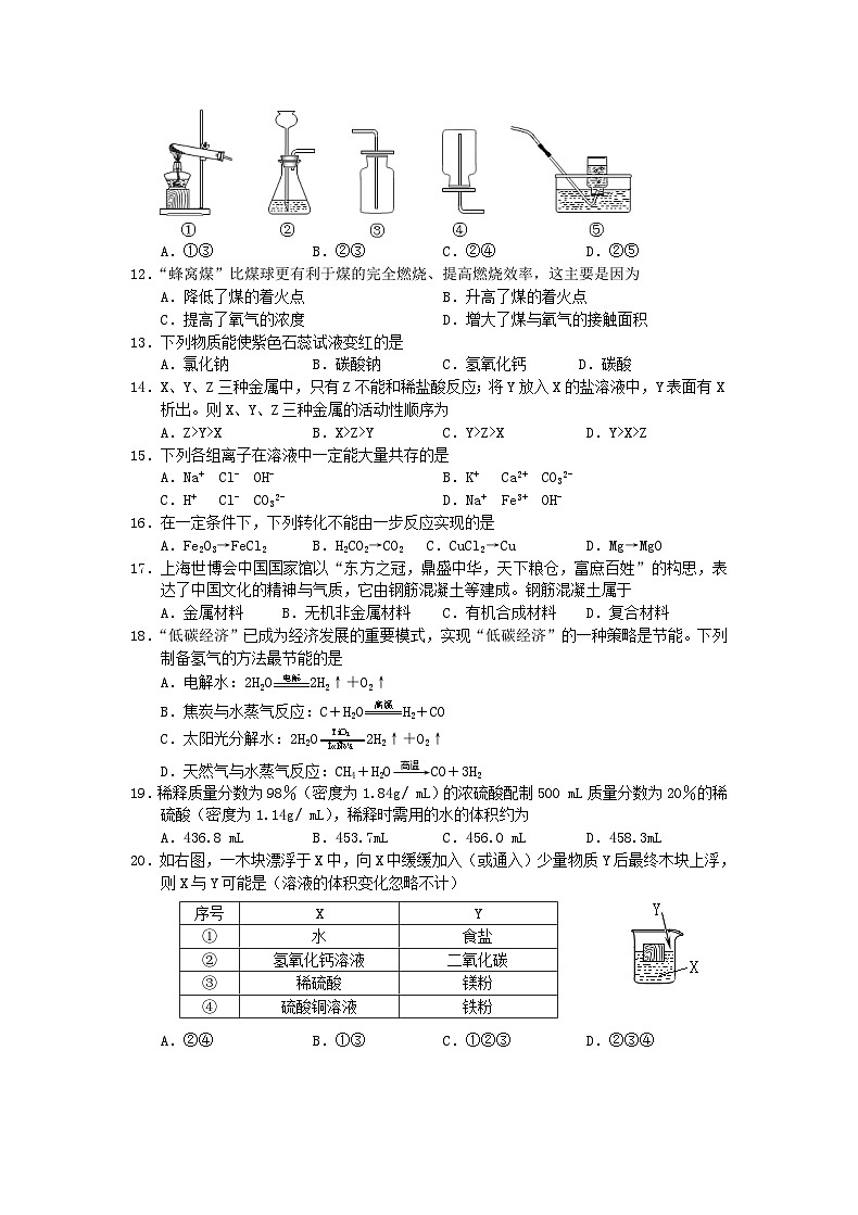 2020江苏省常州市中考化学真题及答案02