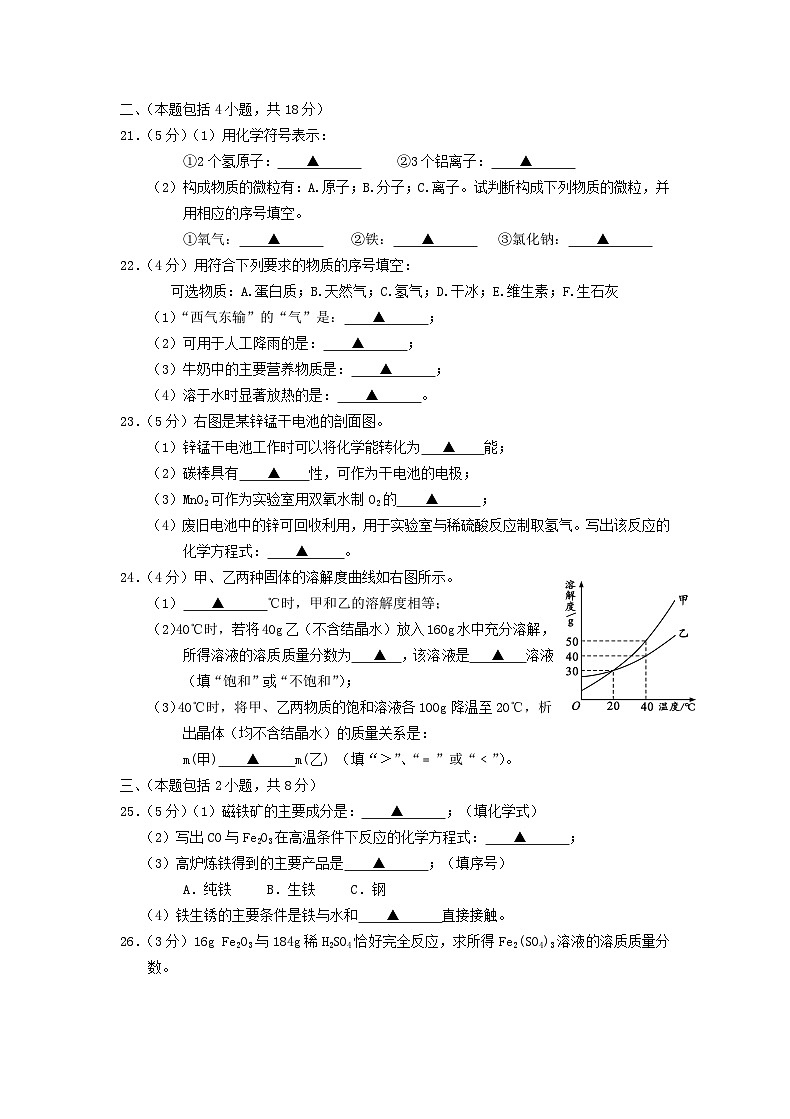 2020江苏省常州市中考化学真题及答案03
