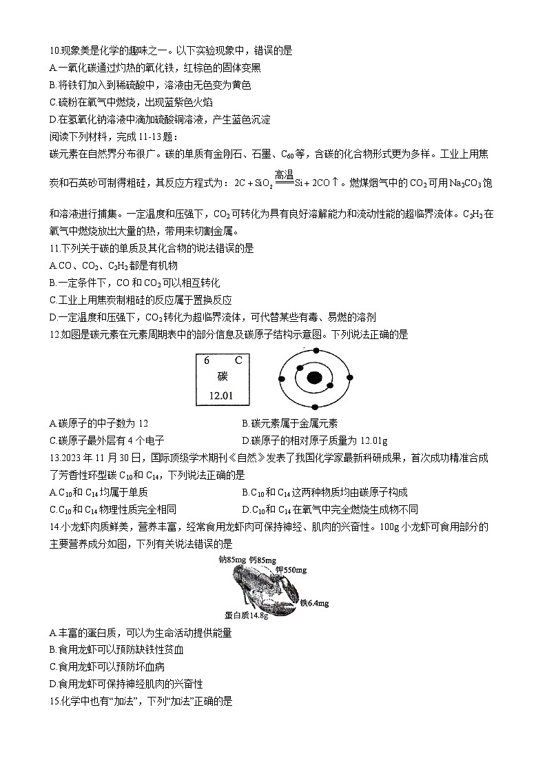 2024年江苏省扬州市树人学校中考化学三模试卷(无答案)第2页