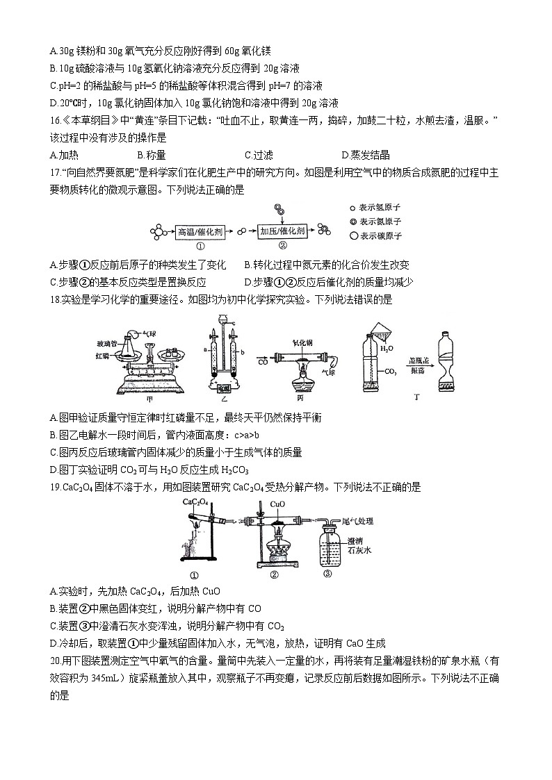 2024年江苏省扬州市树人学校中考化学三模试卷(无答案)第3页
