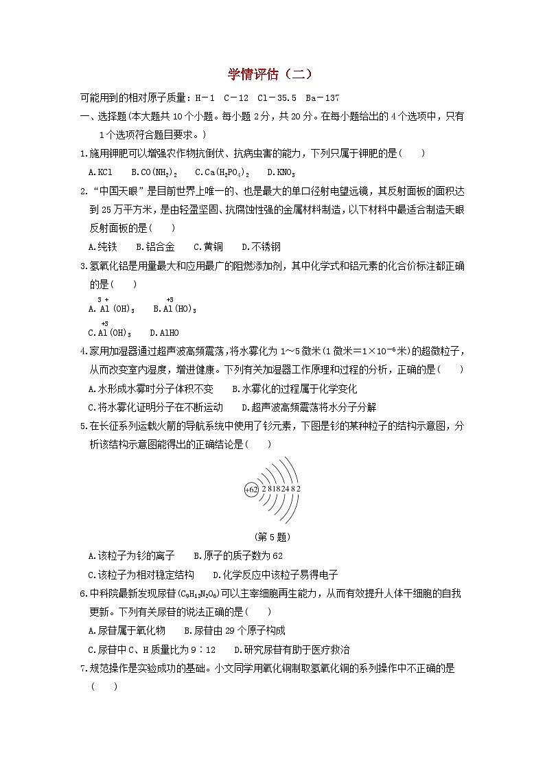 山西省2024九年级化学下学期学情评估二试卷（附答案人教版）第1页