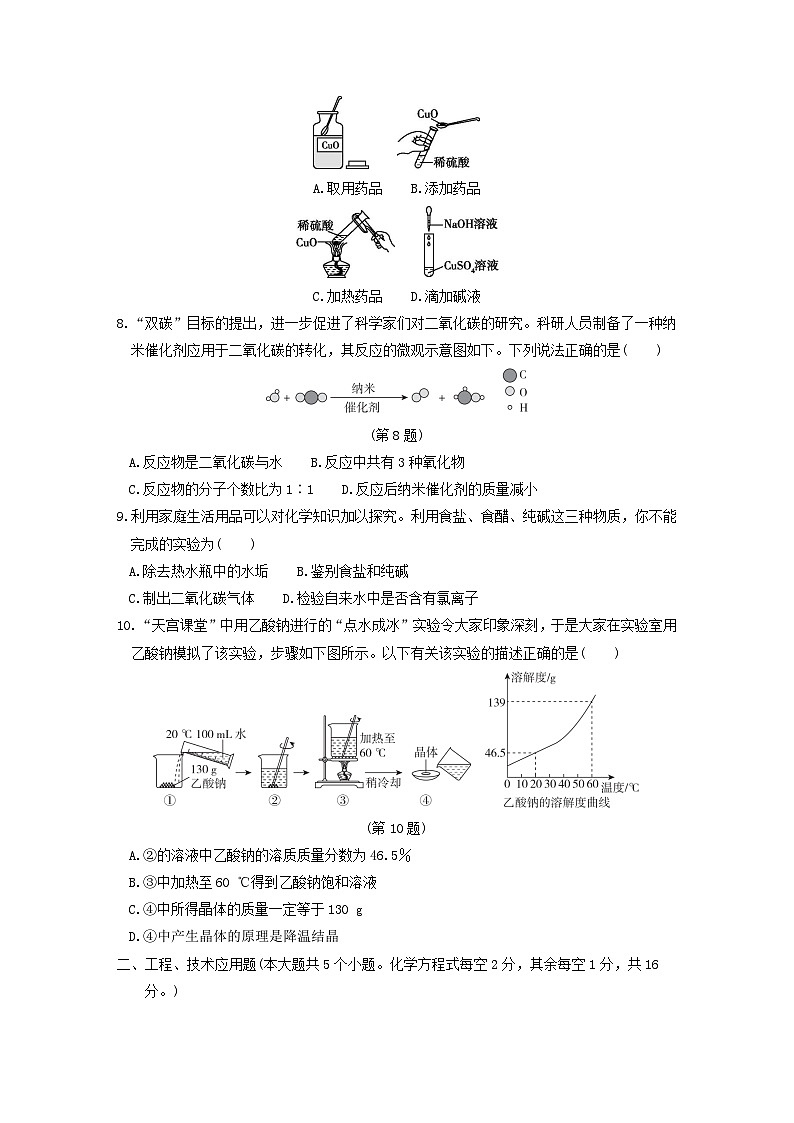山西省2024九年级化学下学期学情评估二试卷（附答案人教版）第2页