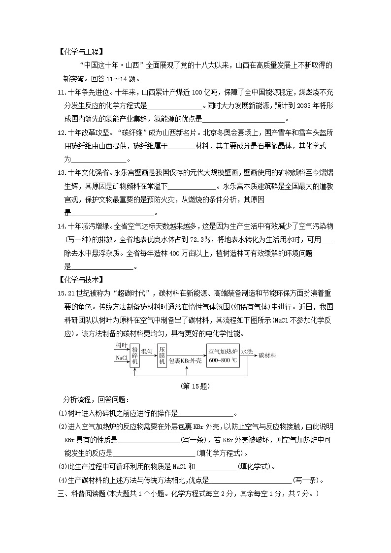 山西省2024九年级化学下学期学情评估二试卷（附答案人教版）第3页