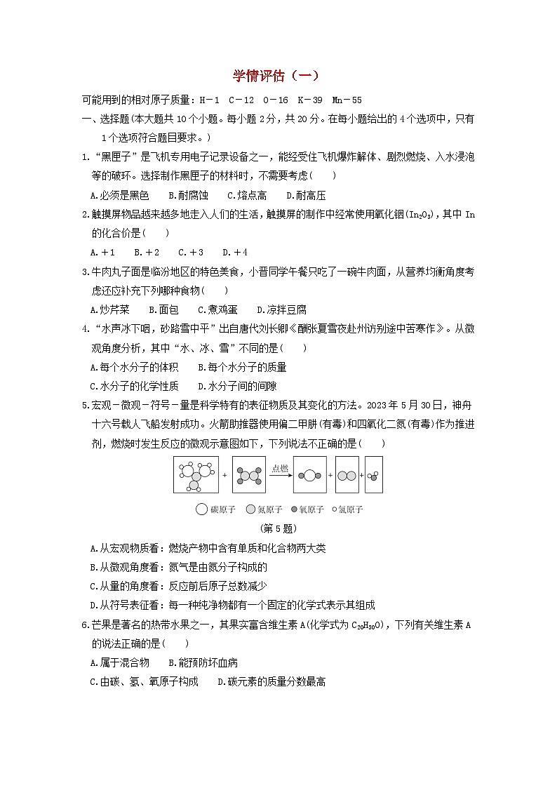 山西省2024九年级化学下学期学情评估一试卷（附答案人教版）第1页
