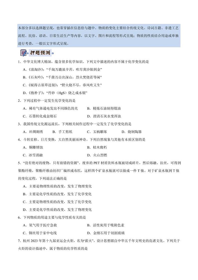 2024年中考终极押题猜想-化学（全国通用）（原卷版）第2页