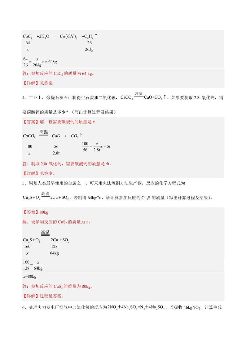 2024年中考终极押题猜想-化学（北京专用）（原卷版+解析版）03
